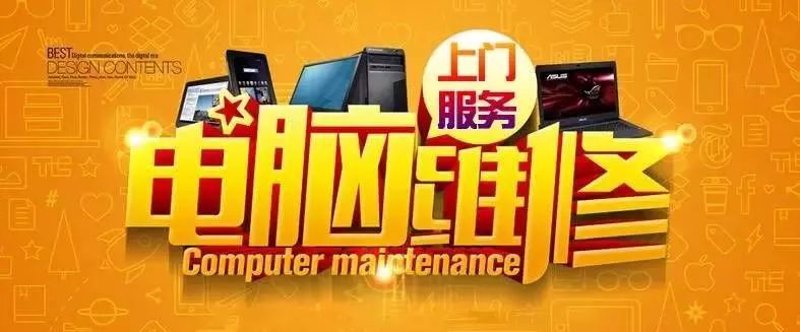 无锡哪里有靠谱的电脑维修店？